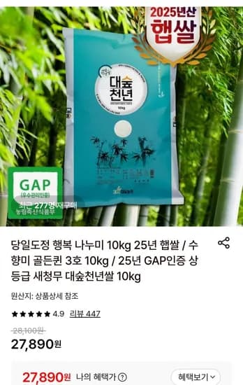 25년 GAP 인증 상등급 새청무 대숲천년쌀 0kg (27,980원/무료)1