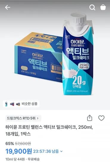 하이뮨 프로틴 밀크쉐이크 250ml 18개 (19,900원/무료)