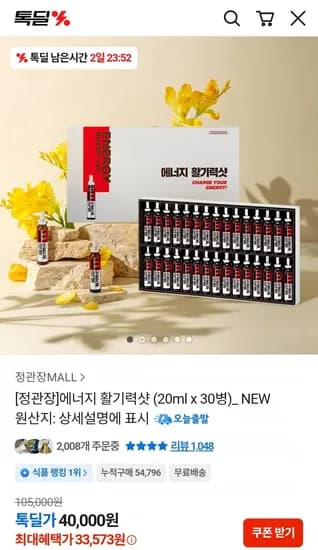정관장 에너지 활기력샷30병 (33,573원/무료배송)