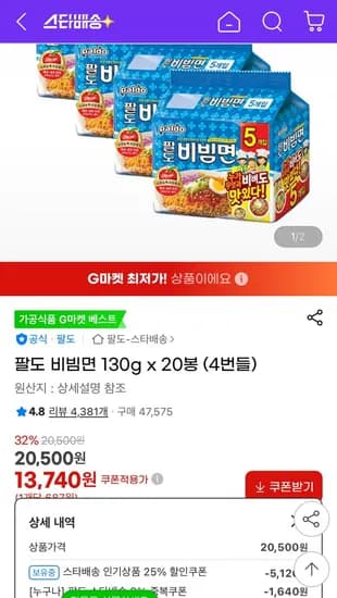 팔도 비빔면 30g x 20봉 (4번들) (13,740원/무료)1