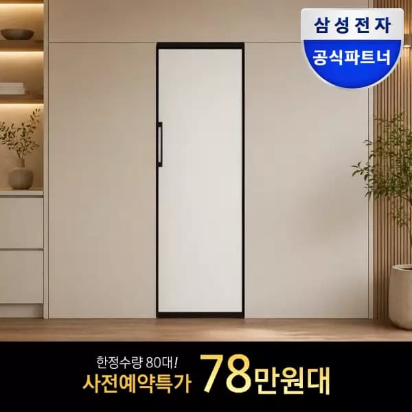 삼성 1도어 김치냉장고 스탠드형 예약구매(카할789,000원/무배)