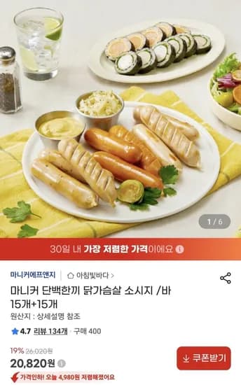 마니커 단백한끼 닭가슴살 소시지바 15개+15개 (20,820원/무료)