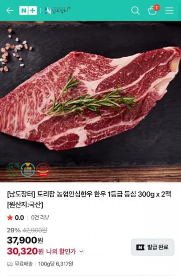 토리팜 농협안심한우 한우 등급 등심 300g x 2팩 (30,320원/무료)1