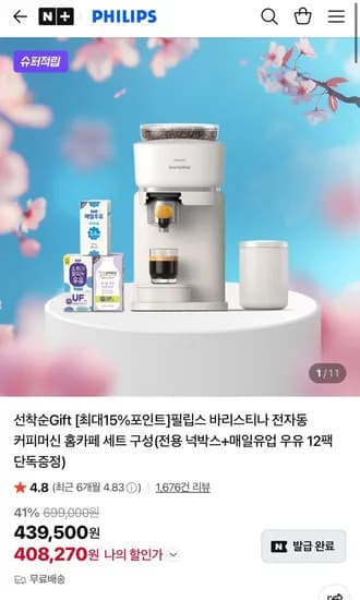 필립스 바리스티나 전자동 커피머신 홈카페 세트 (408,270원/무료)