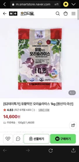 유황먹인 오리슬라이스 1kg (14,600원 / 무배)