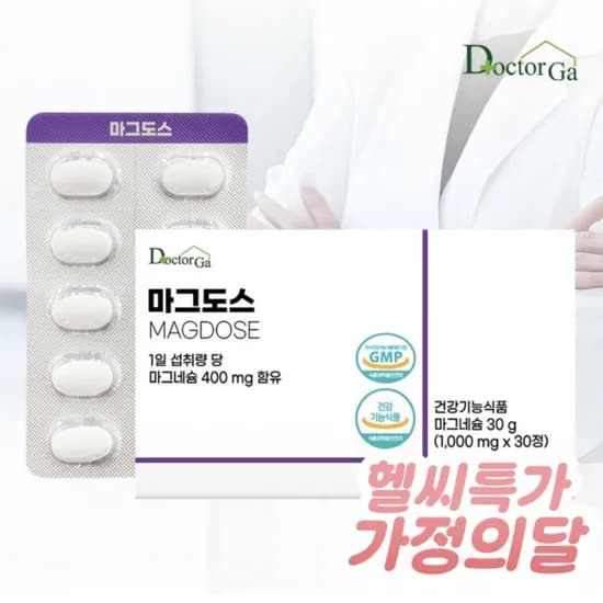 고함량 마그네슘 30정 (2,920원/네멤 무료)