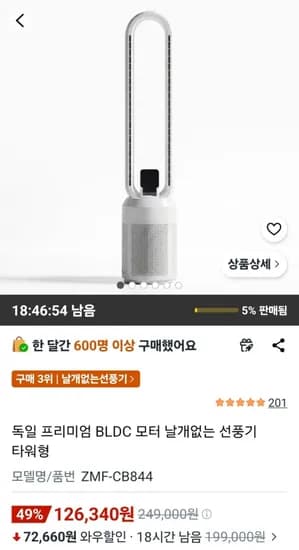 독일 프리미엄 BLDC 날개없는 타워 선풍기 (126,340원/로켓배송)