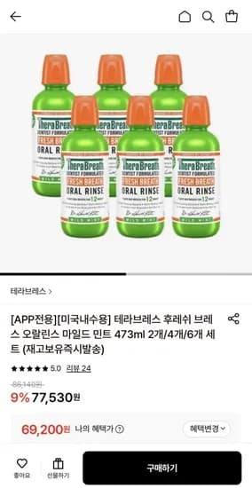 테라브레스 오랄 린스 가글 마일드 민트 473ml 6개 (69,200원/무료)