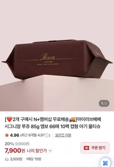 아이러브베베 시그니앙 루쥬 8평량 물티슈 66매 10팩+10팩 (17,800원/네멤무료)5