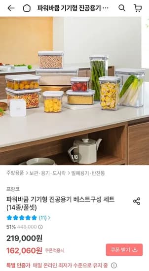프랑코 파워바큠 진공밀폐용기 14종 (162,060원/무료)