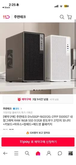 주연테크5500GT RAM 16GB SSD 512GB 풀세트(889,000원/무료배송)