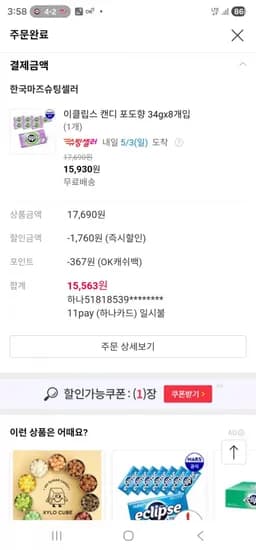 이클립스 포도향 8개