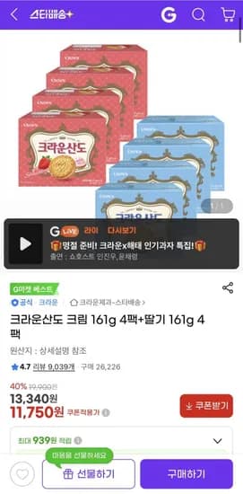 크라운산도 크림 161g 4팩 딸기 161g 4팩