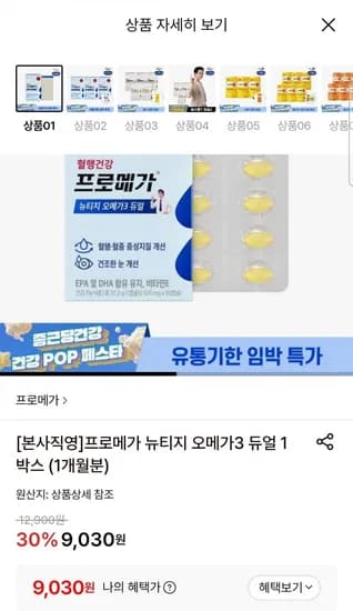 프로메가 뉴티지 오메가3 듀얼 1박스
