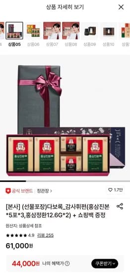 정관장 다보록 감사휘편 홍삼진본 5포 3개 홍삼정환 12.6g 2개 쇼핑백 포함