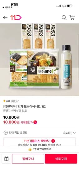 삼진어묵 모둠어묵세트