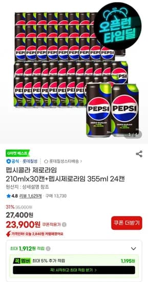 펩시콜라 제로라임 210ml 30캔 펩시제로라임 355ml 24캔