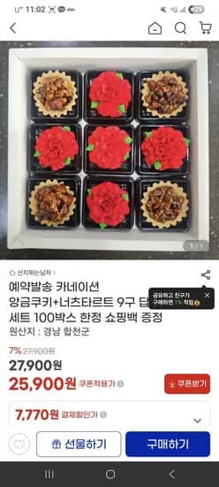 카네이션 앙금쿠키 9구 세트