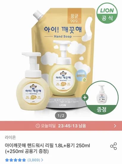 라이온 아이깨끗해 핸드워시 리필 1.8L+용기 50ml (9,918원/무료)2