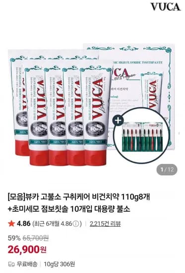 뷰카 클래식 고불소 구취케어 치약 아쿠아민트향 110g 8개입+점보칫솔 10개입 (6,900원/무배)2