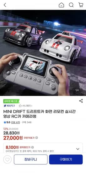 MINI DRIFT 미니쿠퍼 실시간영상 FPV RC카 유클(27,000원/무료)