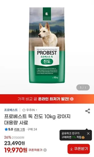 프로베스트 독 진도 0kg 강아지 대용량 사료(19,970원/무배)1