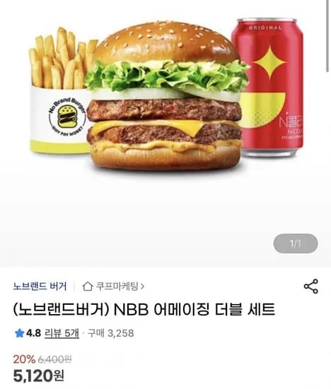 NBB 어메이징 더블 세트(5,120원/무료)