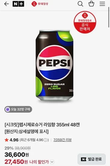 펩시제로라임,제로카페인 355ml 48캔 (27,450원/무료)