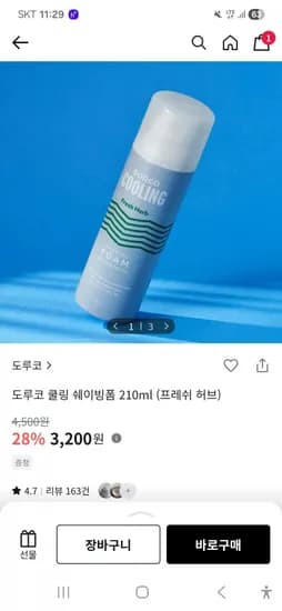 도루코 쿨링 쉐이빙폼 20ML 1통(3,200원/2만원 이상 무료배송)1