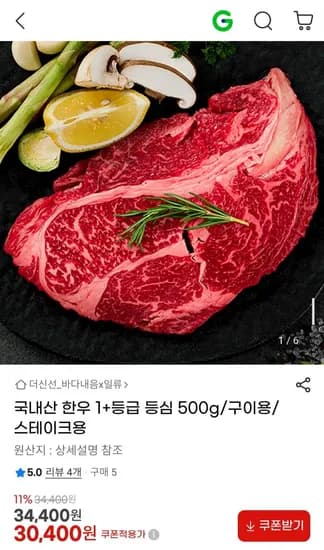 한우 1+등급 등심 500g 구이용 스테이크용 (유클 30,400원/무료)