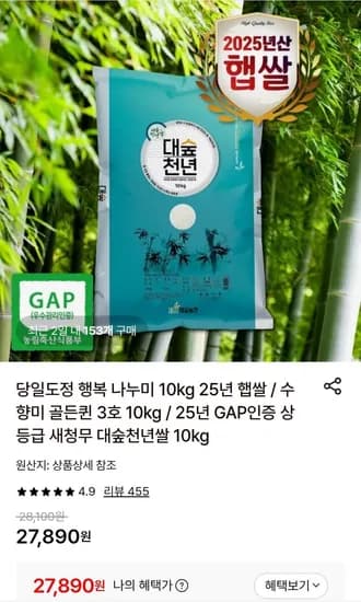 새청무 상등급 단일품종 10KG 쌀 (27,890원/무료)