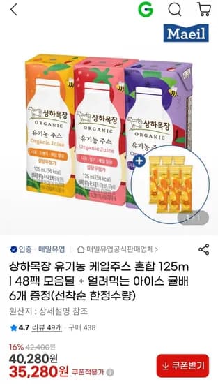 상하목장 유기농 케일주스 혼합 25ml 48팩 (35,280원 / 무료)1