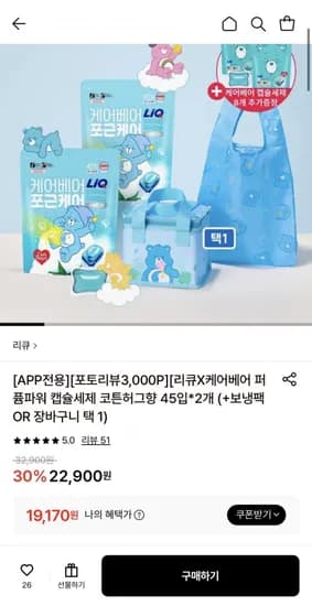 리큐 케어베어 퍼퓸파워 캡슐세제 코튼허그향 98입