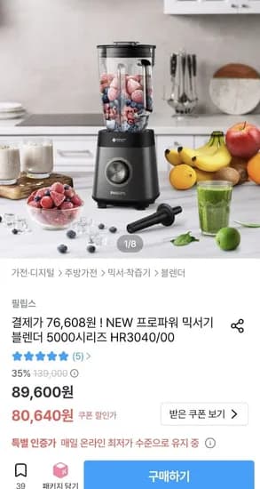 필립스 프로파워 블렌더 믹서기 5000시리즈 HR3040/00