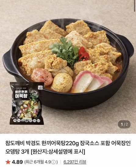 박경도 한끼어묵탕 220g 장국소스 포함 6개