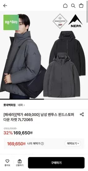 네파 남성 벤투스 윈드스토퍼 다운 자켓 7L72065