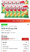 포카칩 어니언 66g 20봉 (20,900원/무료)