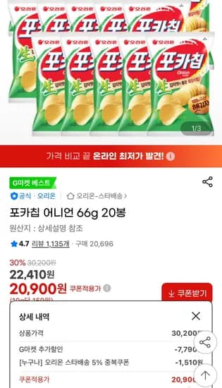 포카칩 어니언 66g 20봉