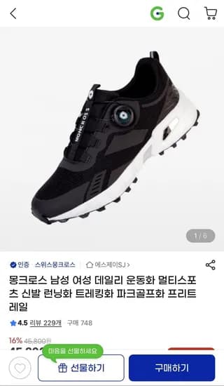 몽크로스 데일리 트레킹화