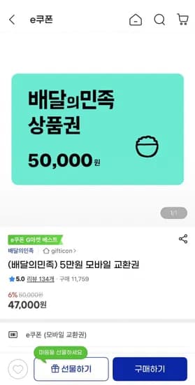 5만원 모바일 교환권