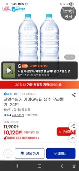 가야G워터 2L 48병