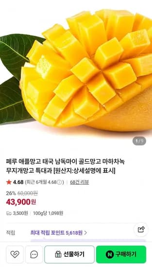 페루 완숙 애플망고 4kg 8과 특대과