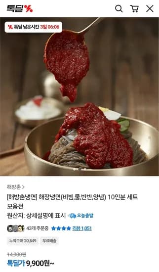 해방촌 비빔냉면 10인분