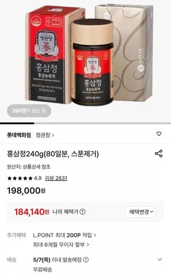 정관장 홍삼정 240g 80일분