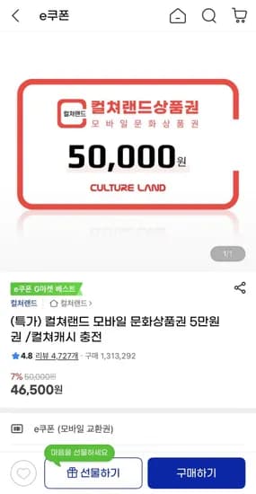 컬쳐랜드 5만원권