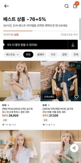 도씨 파자마 홈웨어