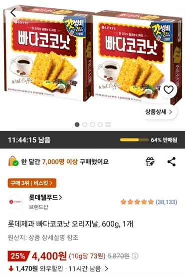 롯데 빠다코코낫 300g 2개