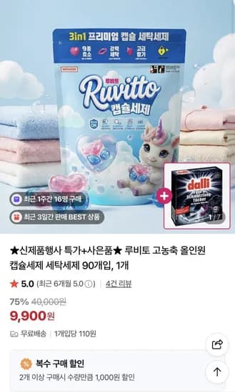 루비토 고농축 올인원 캡슐세제 90개입