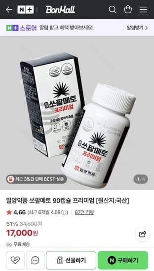 일양약품 쏘팔메토 프리미엄 90캡슐