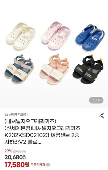 내셔널지오그래픽 키즈 여름샌들 2종 택1 유클